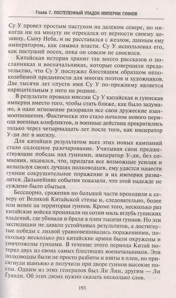 Древние империи Центральной Азии. Скифы и гунны в мировой истории - фото 5