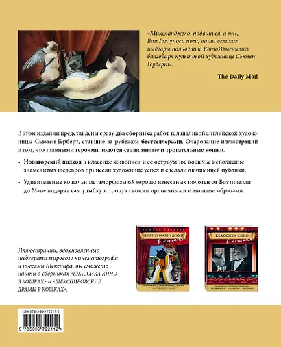 Картинная галерея в кошках - фото 2