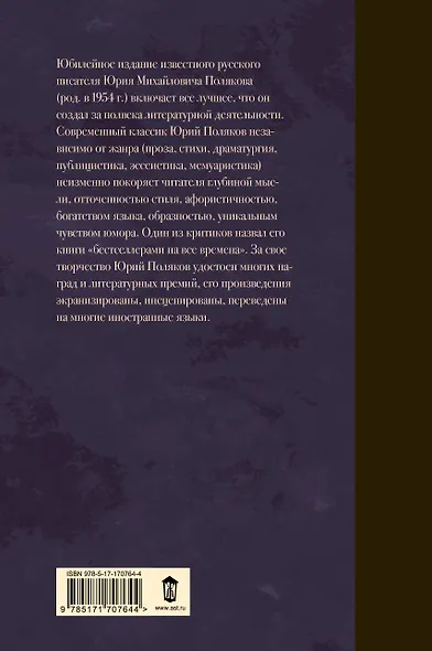 Собрание сочинений. Том 7. 2010-2012 - фото 2