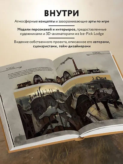 Мир игры Pathologic 2. Хроники второй эпидемии - фото 5