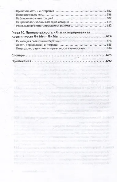 Развивающийся разум: как отношения и мозг создают нас такими, какие мы есть - фото 13