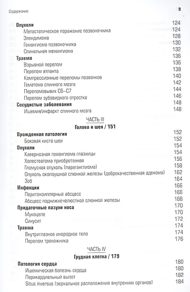 Патология при КТ и МРТ - фото 4