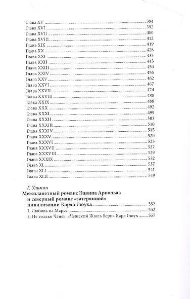Гулливер на Марсе - фото 3