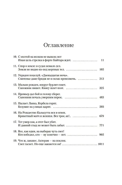 Достойный жених. Книга 2 - фото 11