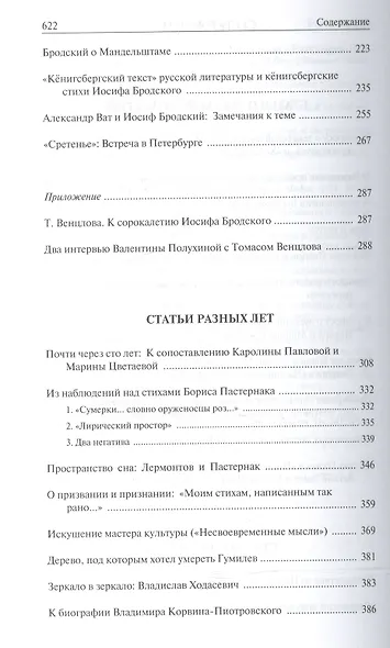 Собеседники на пиру Литературоведческие работы (НБ) Венцлова - фото 3