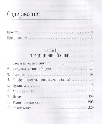 Религии мира - фото 2