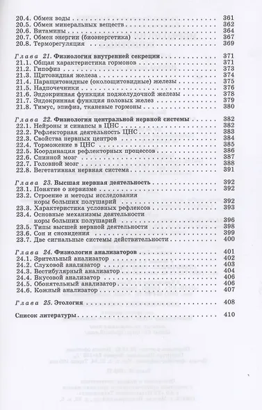 Морфология и физиология животных. Учебное пособие - фото 6