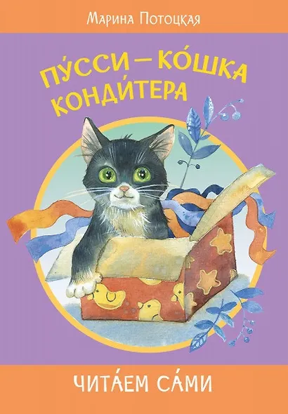 Пусси-кошка кондитера - фото 1