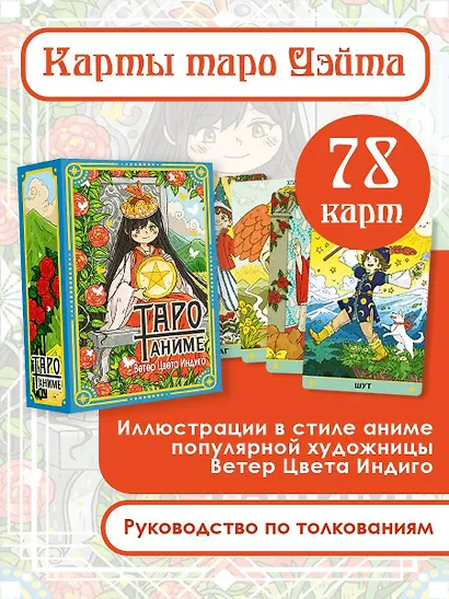 Таро Аниме - фото 3