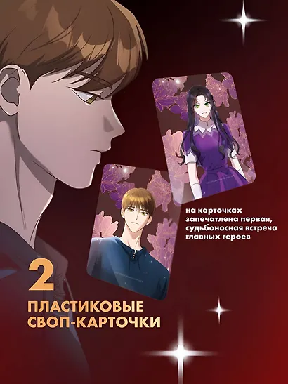 Убить злодейку. Том 1 (Kill the Villainess). Официальный подарочный набор. Манхва - фото 6