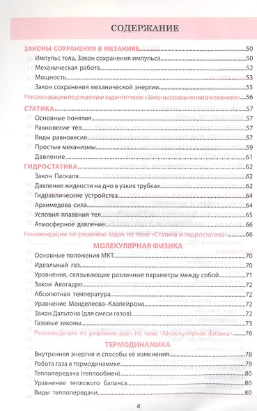 Физика. Весь школьный курс в таблицах и схемах - фото 3