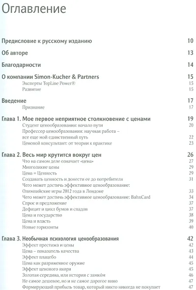Признания мастера ценообразования (Симон) - фото 2