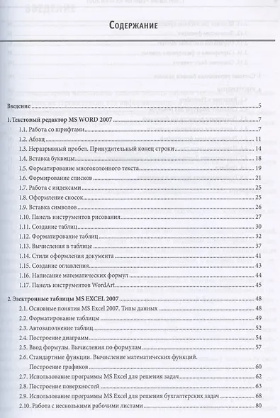 Практикум по Microsoft Office 2007 (Word Excel Access) Photoshop (2 изд) (мСПО) Кравченко - фото 2
