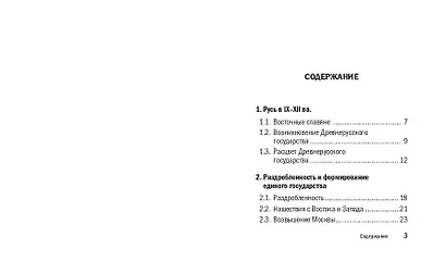 История - фото 5