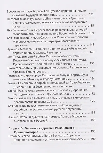 Во власти Борея. Северное Причерноморье в политике русских монархов - фото 4