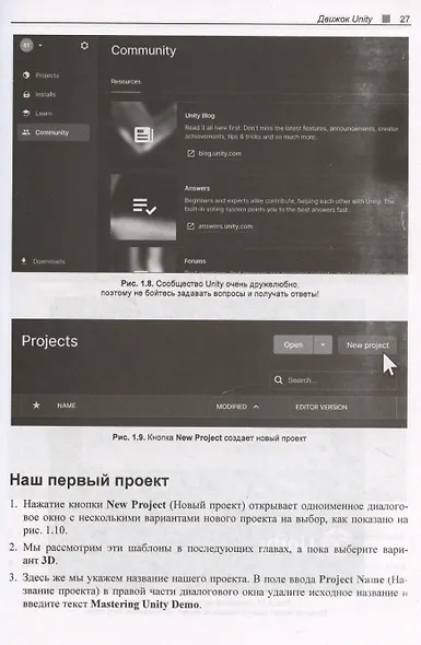 Современная разработка игр на Unity - фото 12