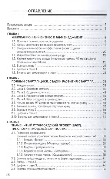 HR в СТАРТАПе Практ. пос. (мПКБ) Музыченко - фото 2