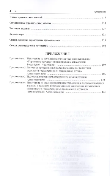 Управление государственной гражданской службой Российской Федерации: учебное пособие - фото 3