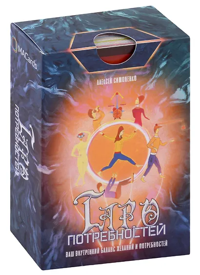 Таро потребностей. Ваш внутренний баланс желаний и потребностей (карты + книга) - фото 3