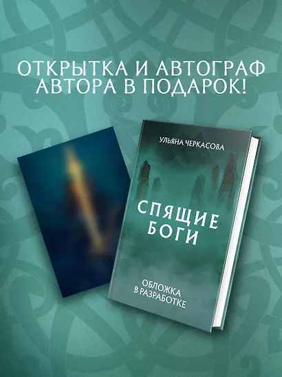 Спящие боги - фото 1