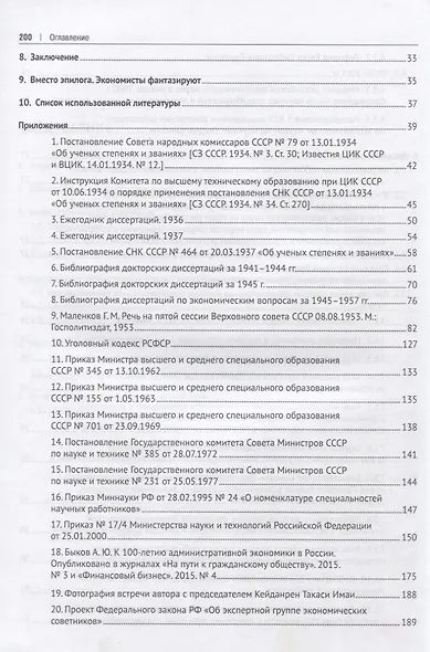 Лоббистика для президентов.-М.:Проспект,2019. - фото 4
