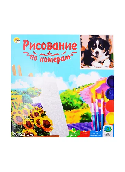 Холст с красками 20х20см по номерам (в коробке), (13цв) Милый щенок (Арт. ХК-4068) - фото 2