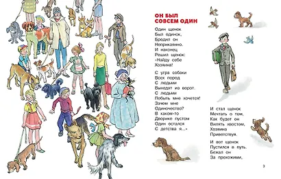 Про щенков (Рисунки И. Семенова) - фото 3