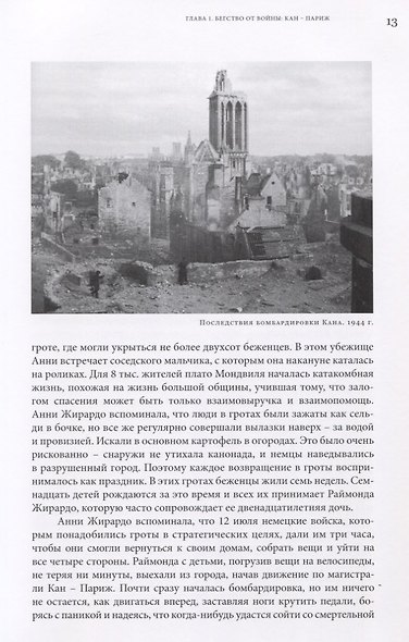 Анни Жирардо. Надя и ее сестры - фото 3