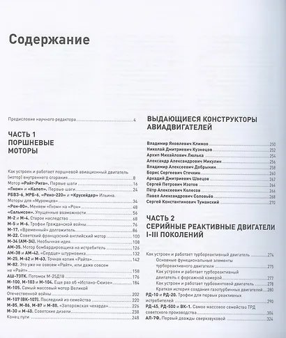 Двигатели боевых самолетов России - фото 2