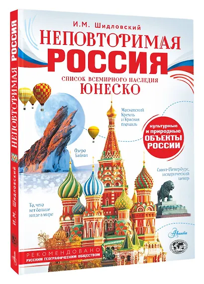 Неповторимая Россия. Список Всемирного наследия ЮНЕСКО - фото 3