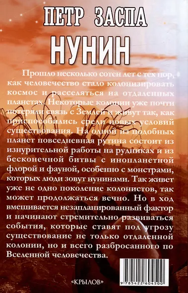 Нунин - фото 2