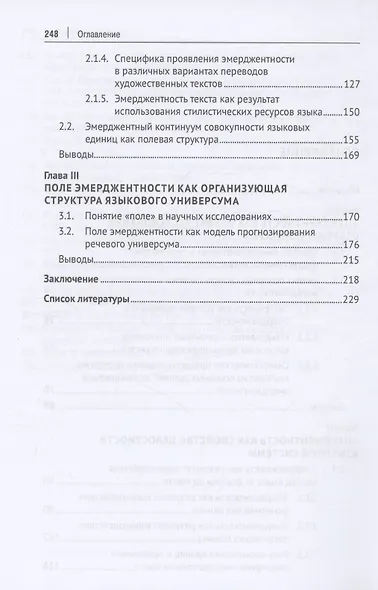 Свойство эмерджентности языковой системы. Монография - фото 4