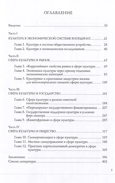 Культура в логике рынка: факты VS мифы: монография. - фото 3