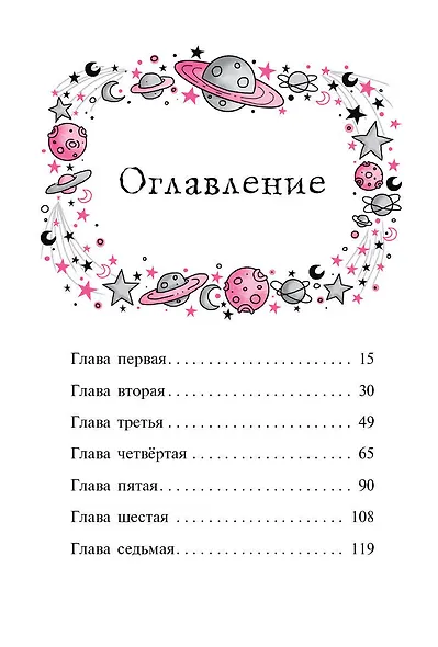 Секрет девочки-искорки (выпуск 13) - фото 12