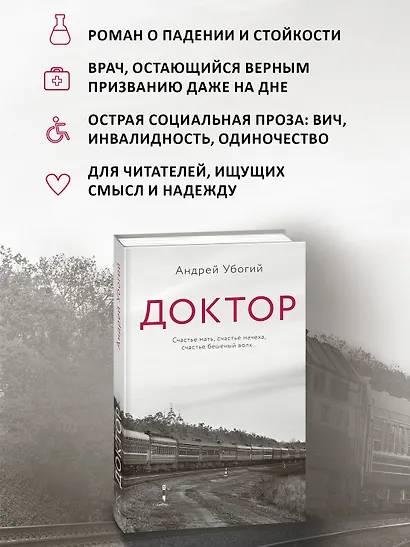 Доктор - фото 4