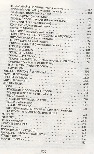 Легенды и мифы Древней Греции. Боги и Герои - фото 4