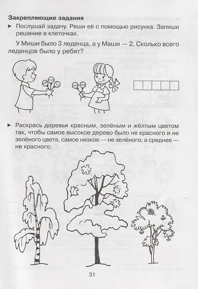 Знакомство с математикой - фото 2