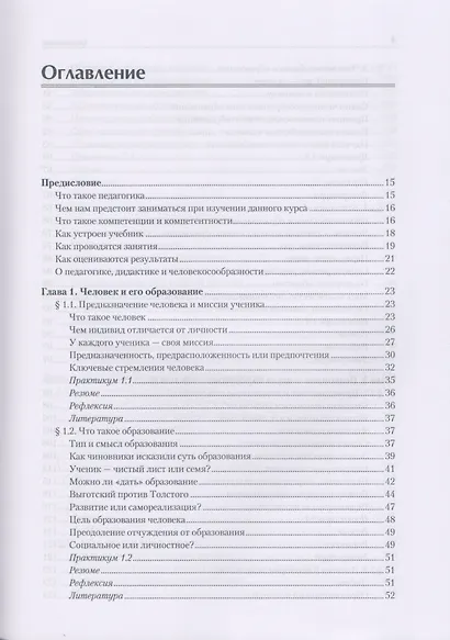 Педагогика. Учебник для вузов. Стандарт третьего поколения - фото 2