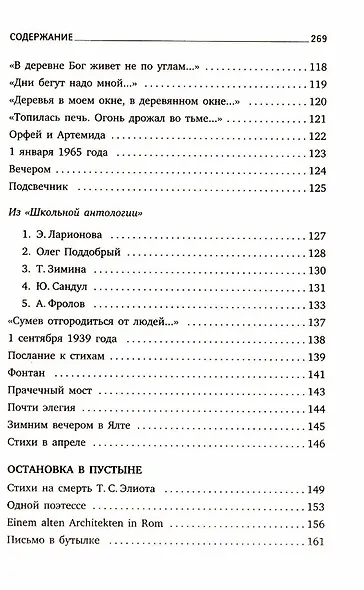 Комплект Иосиф Бродский. Стихотворения (6 книг) - фото 5