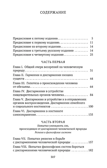Этюды о природе человека - фото 6
