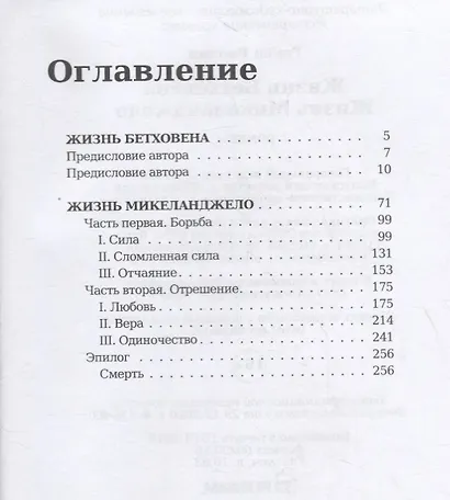 Жизнь Бетховена. Жизнь Микеланджело - фото 2