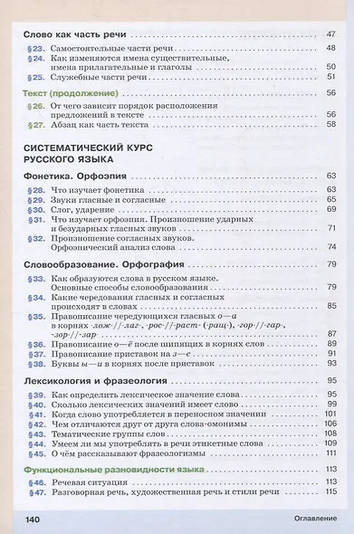 Русский язык. 5 класс. Учебник в 2-х частях. Часть 1 - фото 3