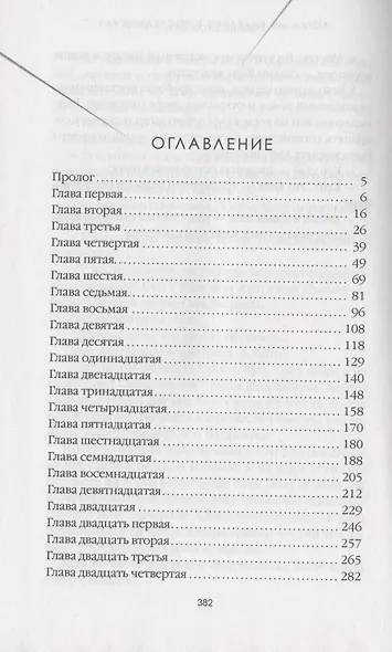 Когда мы виделись в последний раз - фото 2
