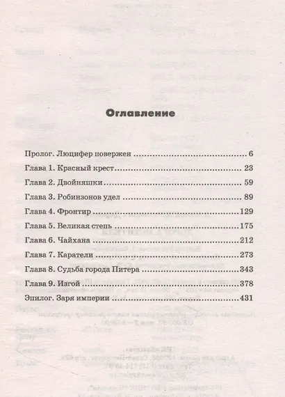 Дорога мстителя - фото 2