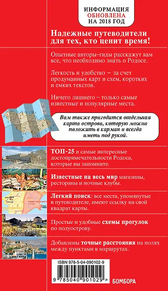 Родос. 5-е изд., испр. и доп. - фото 2