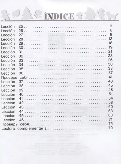 Воинова. Испанский язык. 2 класс. В двух частях. Часть 2. Учебник. - фото 2