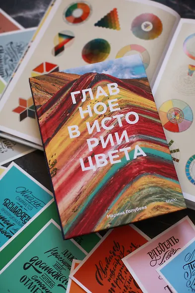 Главное в истории цвета. Искусство, мифология и история от первобытных ритуалов до института цвета Pantone - фото 9