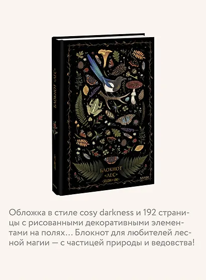 Блокнот «Лес» - фото 5