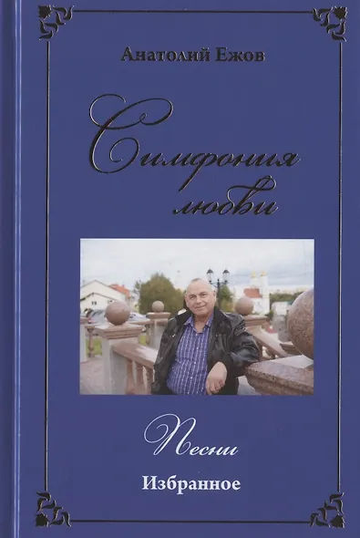 Территория загадок. Рубаи / Симфония любви. Песни. Избранное - фото 3