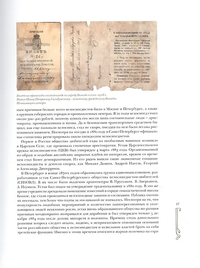 Велосипед в дореволюционной России - фото 5